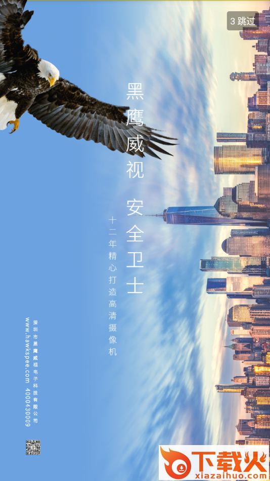 鹰网通app下载截图2