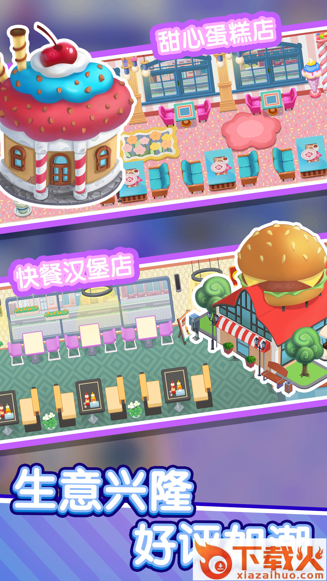 美食梦想家游戏 v1.0.0 安卓版截图2