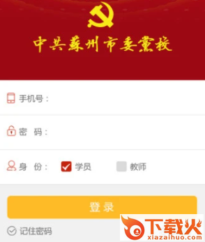 苏州市委党校app截图3