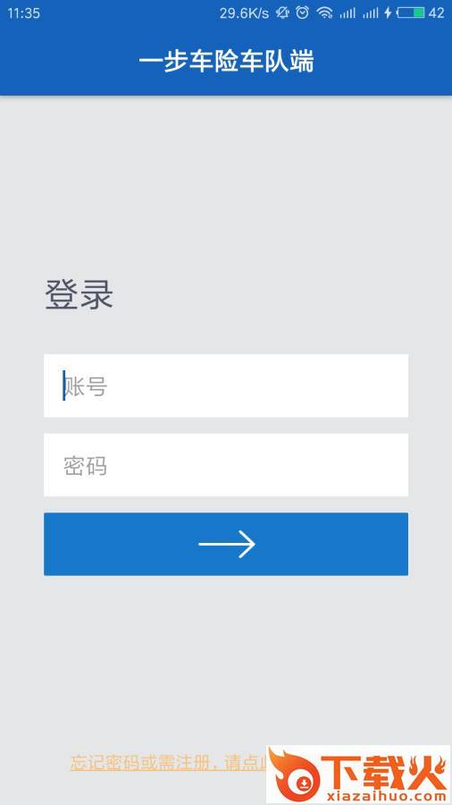 一步车险app截图2