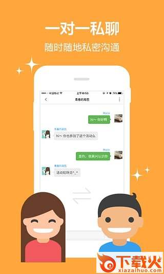 活动行官方免费下载截图2