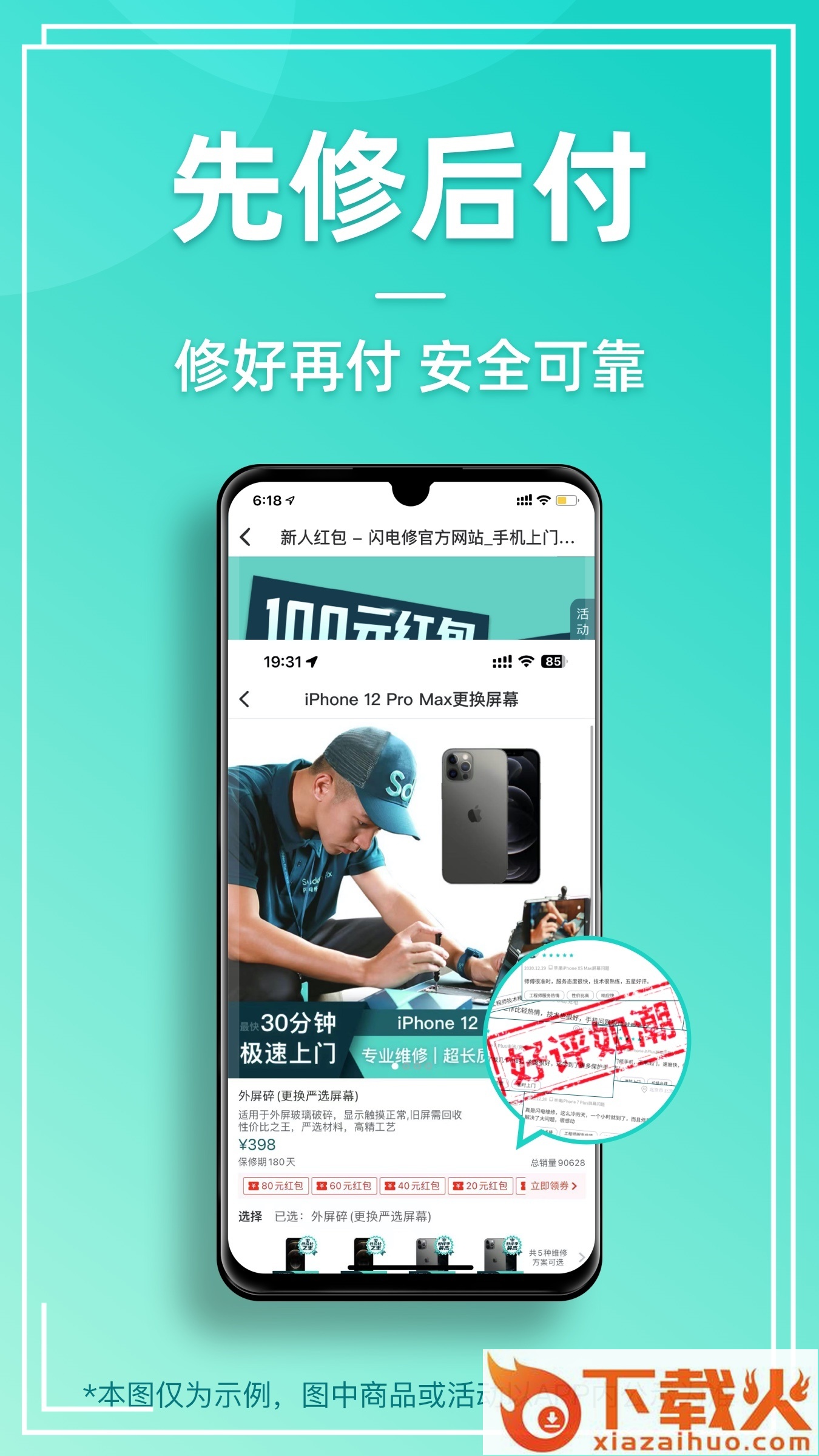 闪电修app截图2