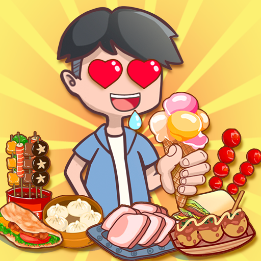 我的小吃街 v0.0.1 红包版 我的小吃街 v0.0.1 红包版