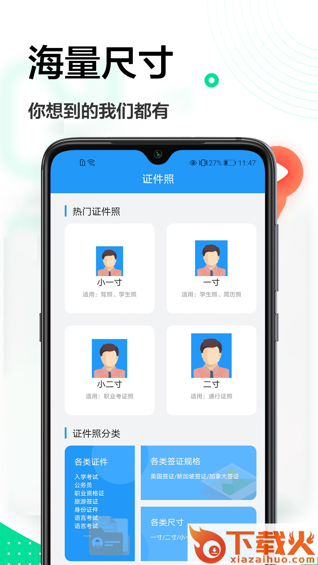 一寸照换底app截图2