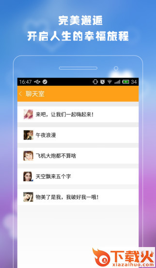 珍心约会软件下载截图1