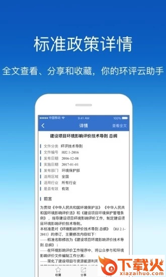 环评手册-环评云助手截图2