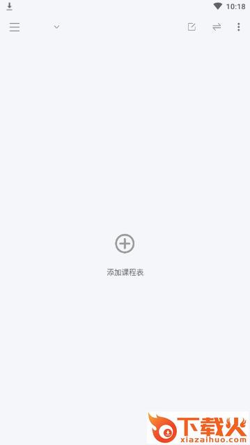 轻排课截图1