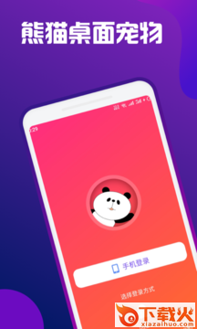 熊猫桌面宠物app截图1
