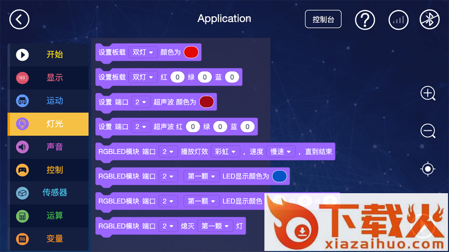 Robobloq app截图2