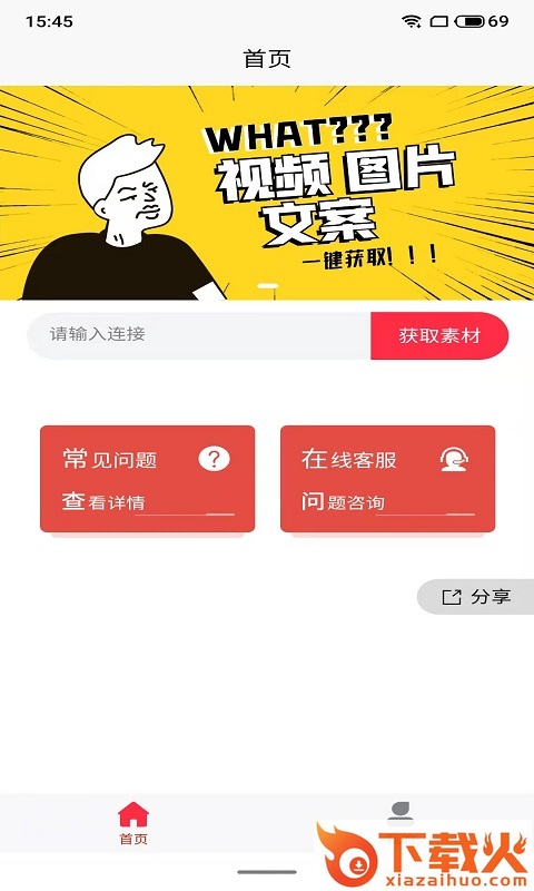 抓图猫去水印app截图2