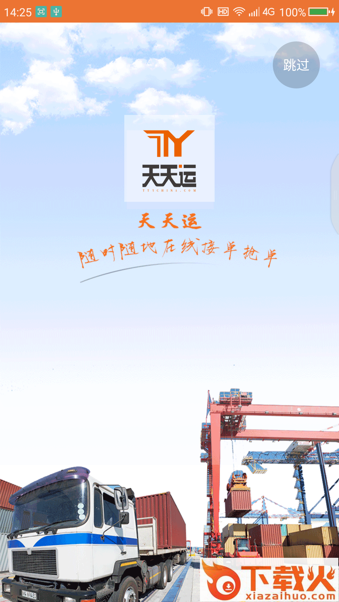 天天运司机截图2