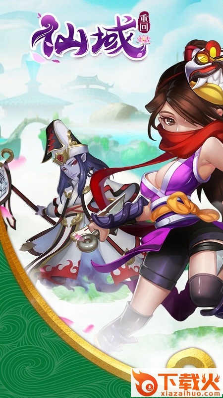 重回仙域截图1