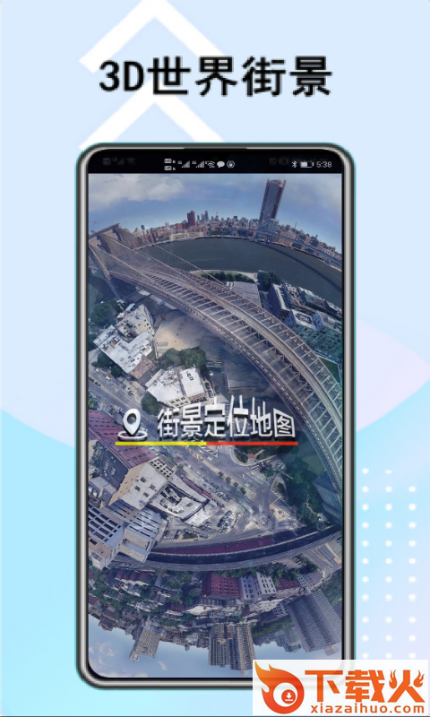 街景定位地图截图1