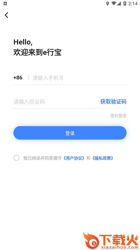e行宝app截图2