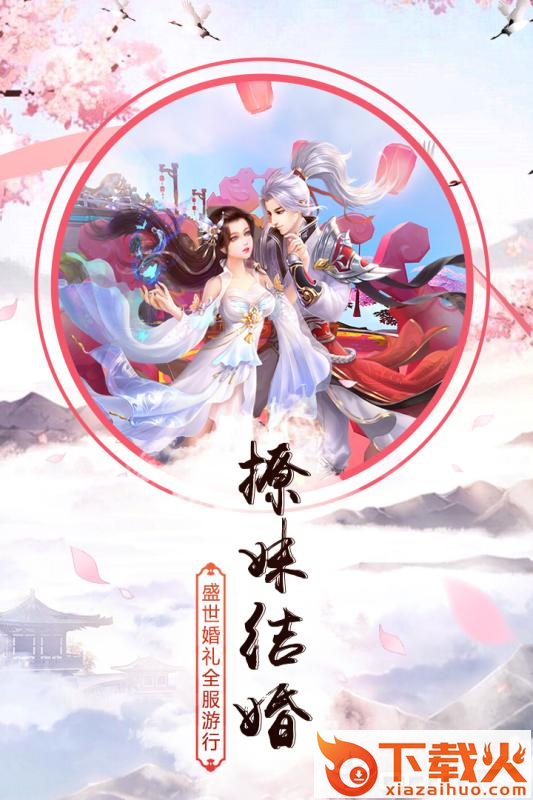 全职仙道截图1