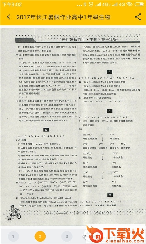 互助作业答案截图1