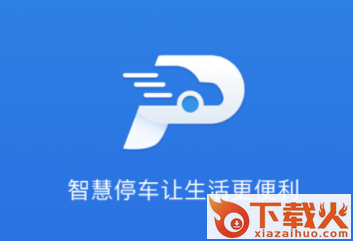曲靖智停app截图3