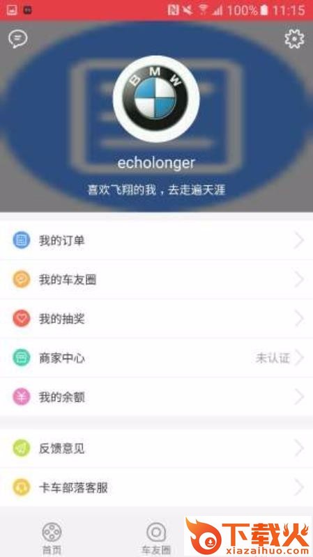 卡车部落app v1.3.0 最新版截图2