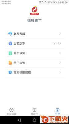 锦鲤来了app截图2