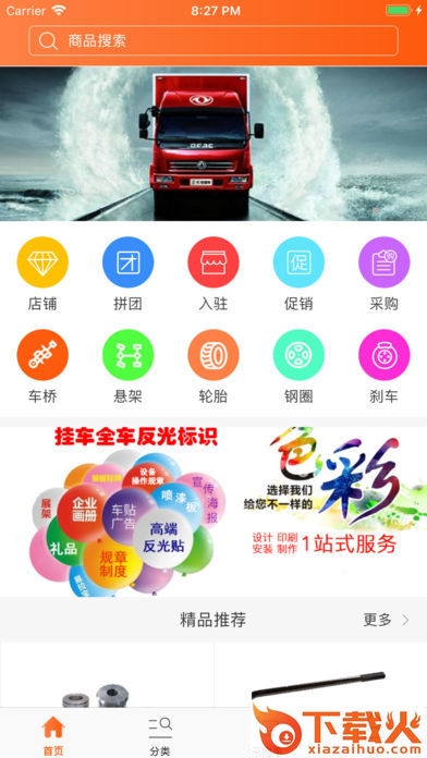 挂车配件商城截图1
