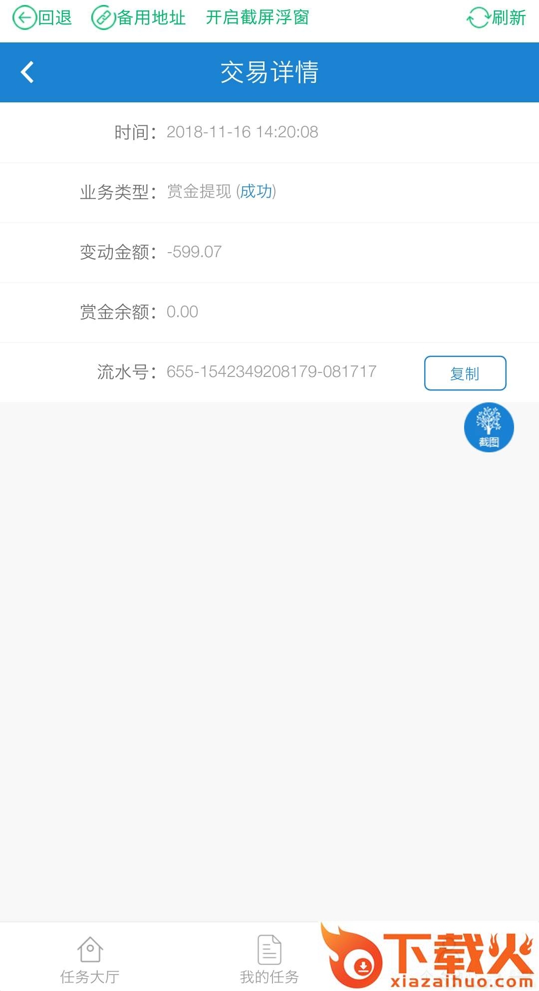 梦想家赚钱截图2
