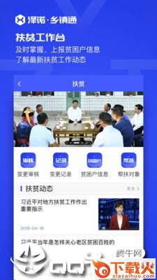 乡镇通app截图1