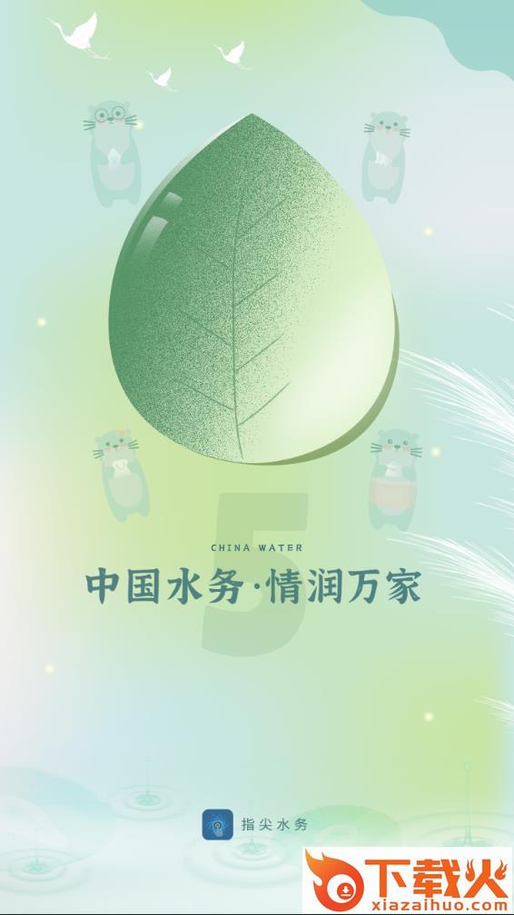 指尖水务app最新版本截图1