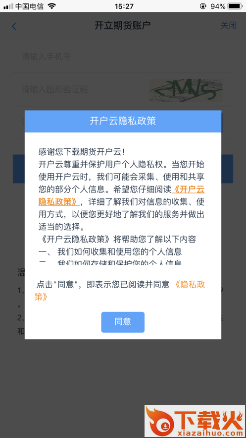 期货开户云2019版app截图1