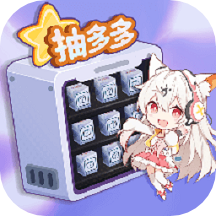 皮肤抽多多app v2.4.0 最新版