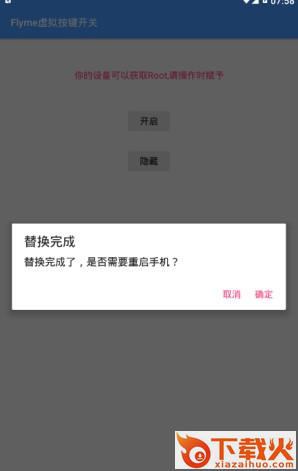 Flyme虚拟按键开关截图2