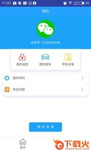 白鹭易停截图1