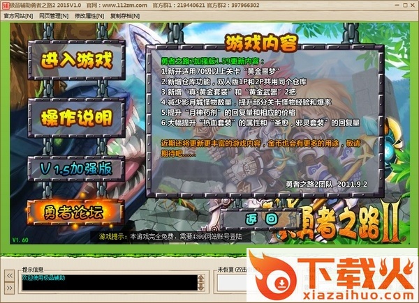 勇者之路2加强版修改器下载