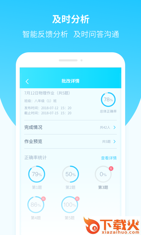 东田数字校园app截图2