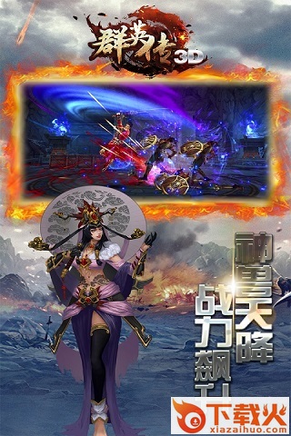 3D群英传 v1.001 安卓版截图2