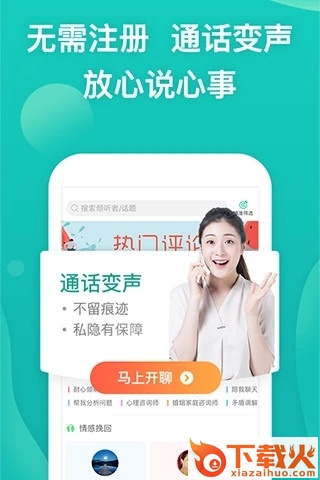 松果倾诉 v11.9.1.7 安卓版截图2