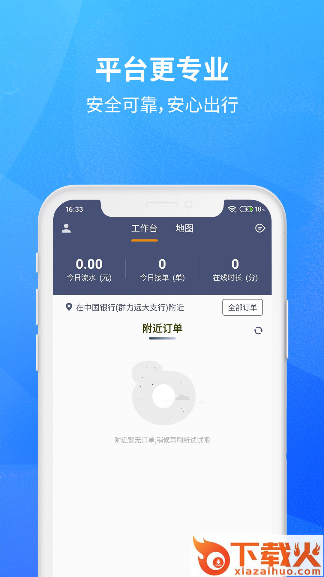 放心出行司机截图1