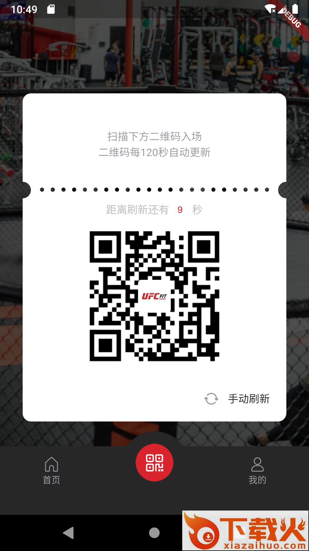 UFC FIT健身App截图2