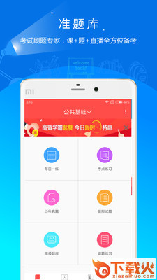 公务员准题库软件截图1