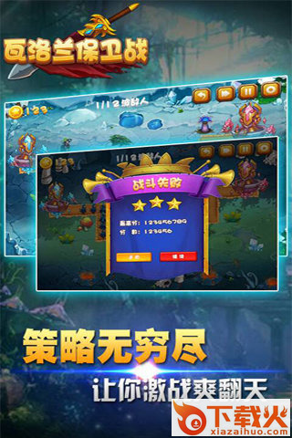 瓦洛兰保卫战游戏下载截图1
