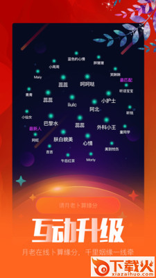 良缘婚恋截图2