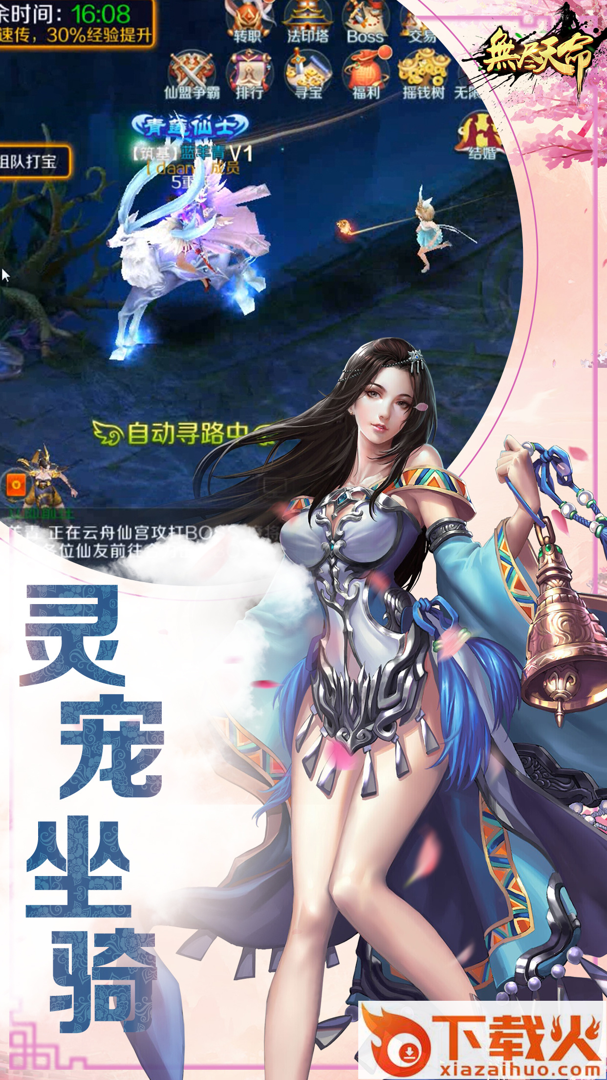 无尽天命截图2