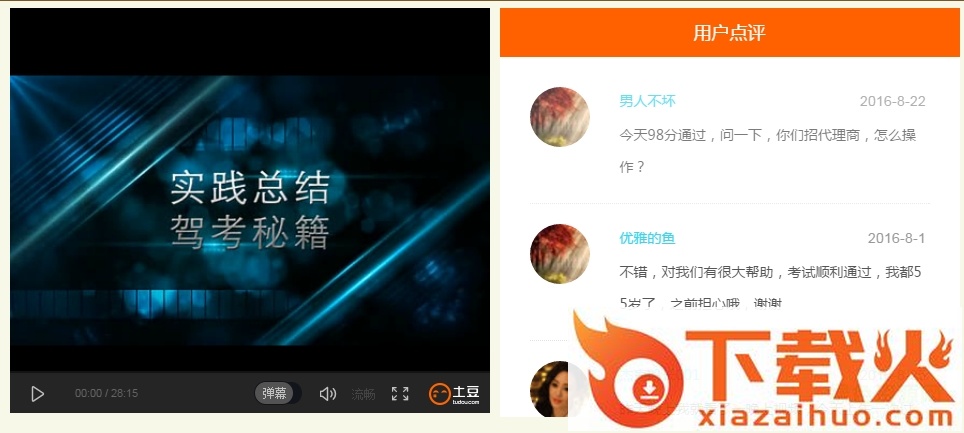 云峰驾考视频 v5.9.22 官方pc版 截图1