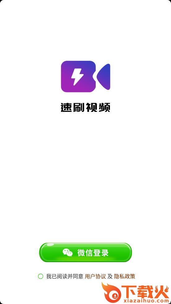 速刷视频app截图1
