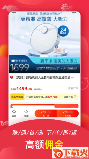 返利喵 v4.2.1 安卓版截图1