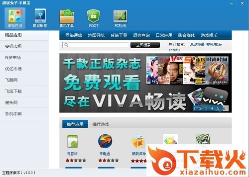 超级兔子手机宝 v1.0.0.2 绿色免费版 截图1