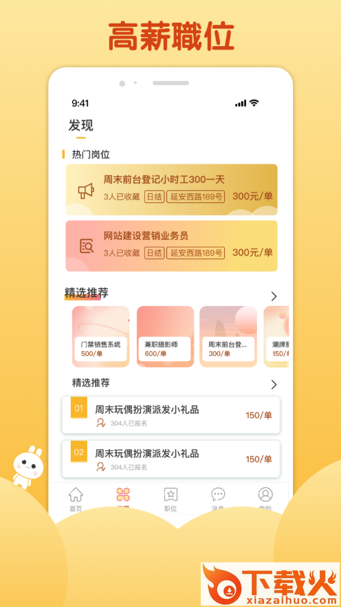 麦穗招聘平台截图1
