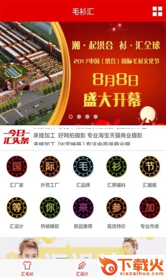 毛衫汇截图2