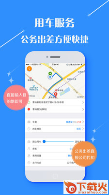 仲游商旅app截图2
