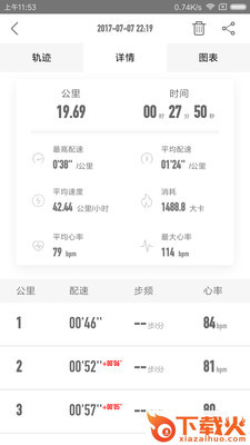 迅智运动截图1