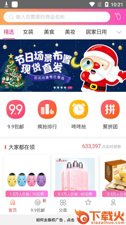 解忧优惠券app截图1
